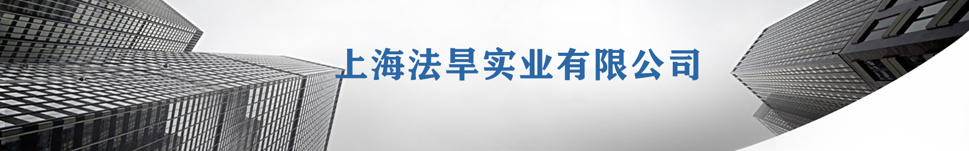 等離子噴涂,電弧噴涂設(shè)備-上海法旱實(shí)業(yè)有限公司