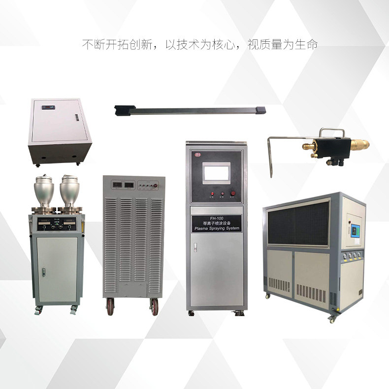 FH-100等離子噴涂設(shè)備-觸摸屏控制柜