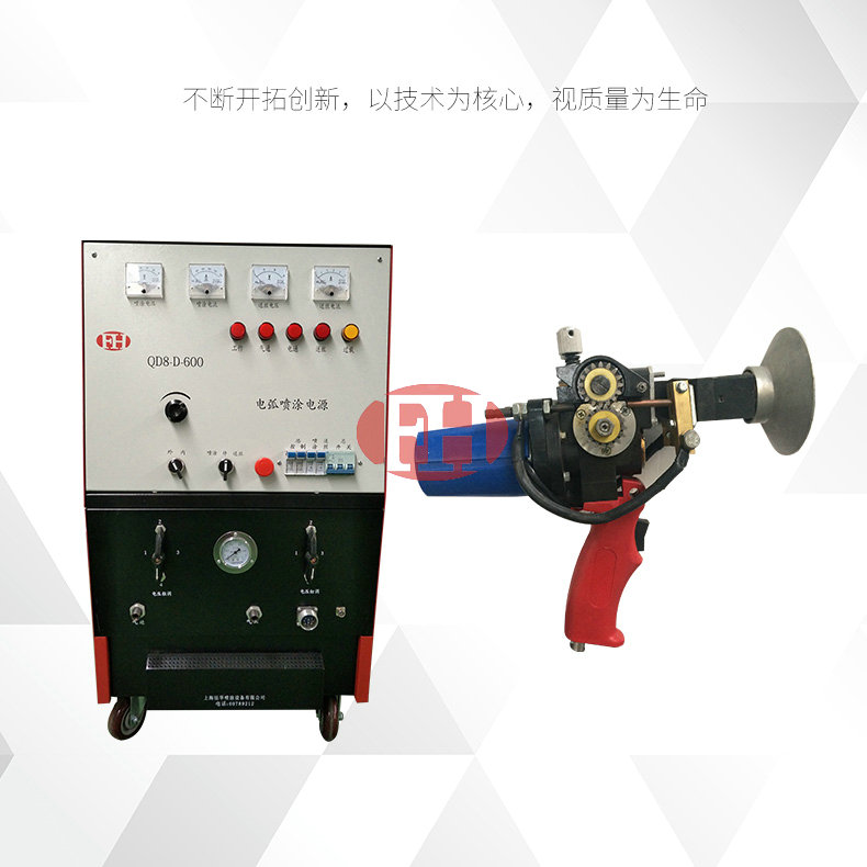 QD8-600電弧噴涂設(shè)備